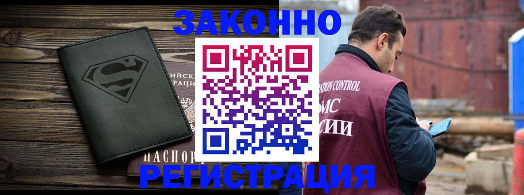 прописка в квартире в Мегионе