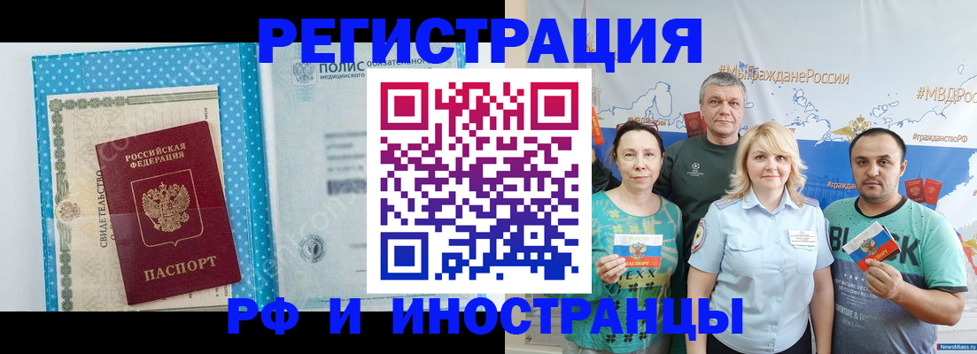 прописка иностранных граждан в Мегионе